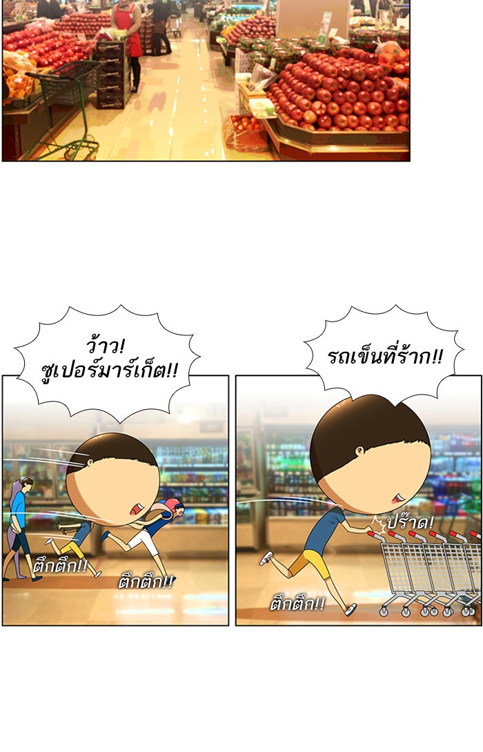 เด็กห้องนี้ มีแปลก - หน้า 5