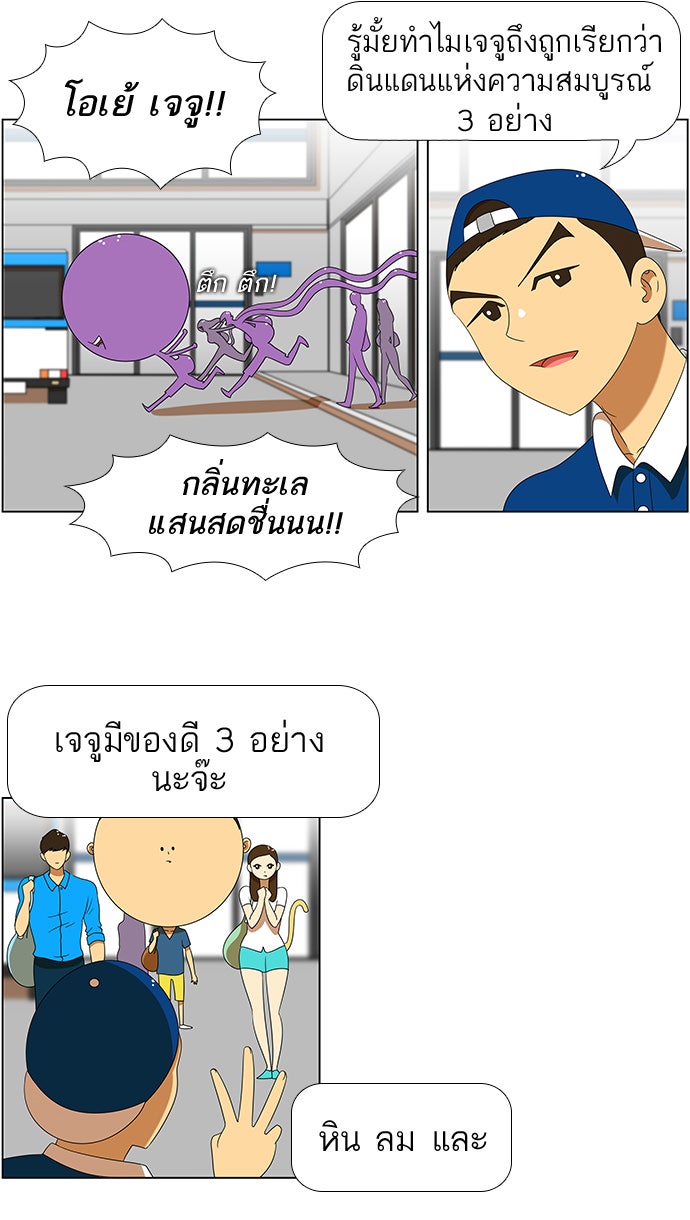 เด็กห้องนี้ มีแปลก - หน้า 3