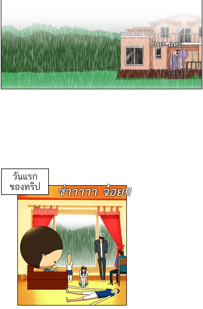 เด็กห้องนี้ มีแปลก - หน้า 35