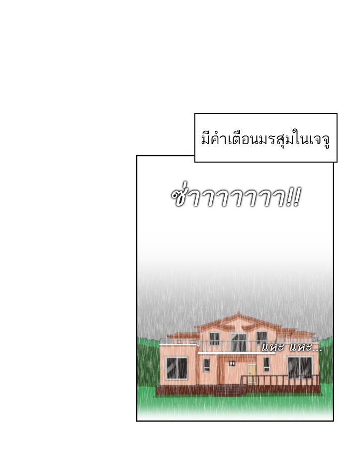 เด็กห้องนี้ มีแปลก - หน้า 36