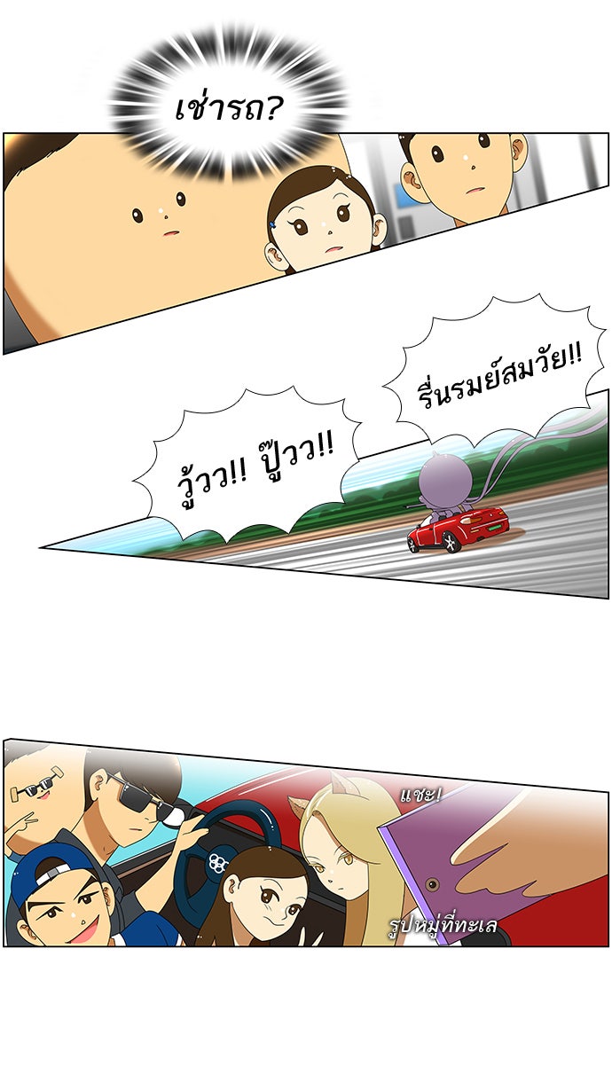 เด็กห้องนี้ มีแปลก - หน้า 6