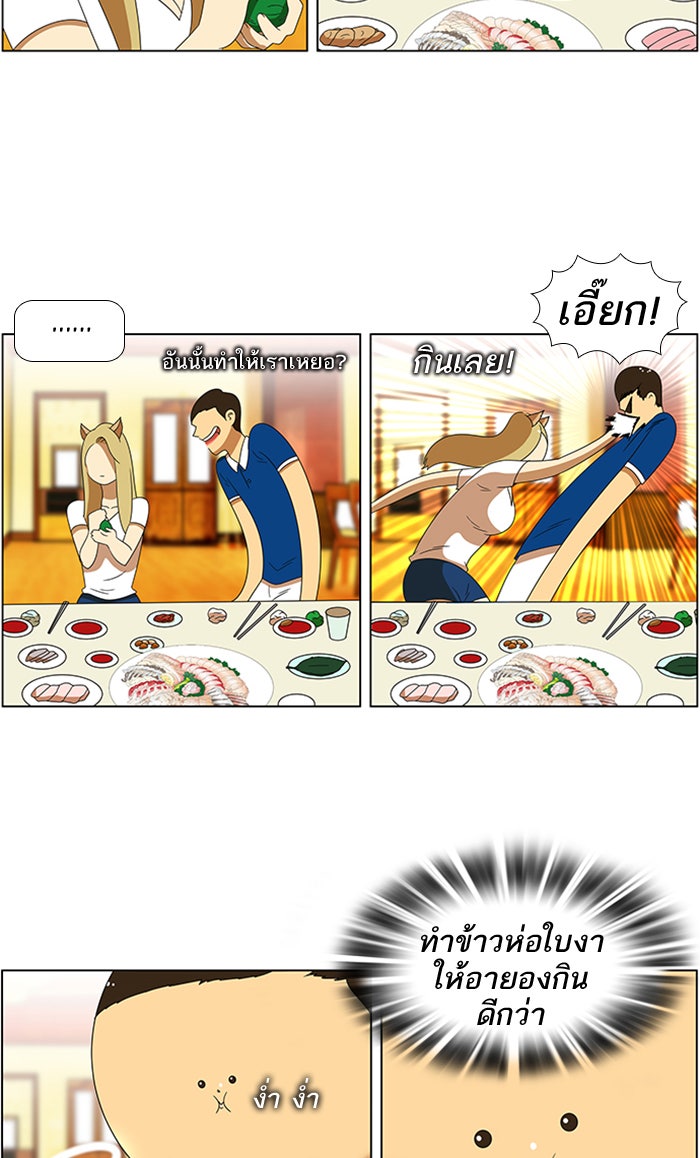 เด็กห้องนี้ มีแปลก - หน้า 23