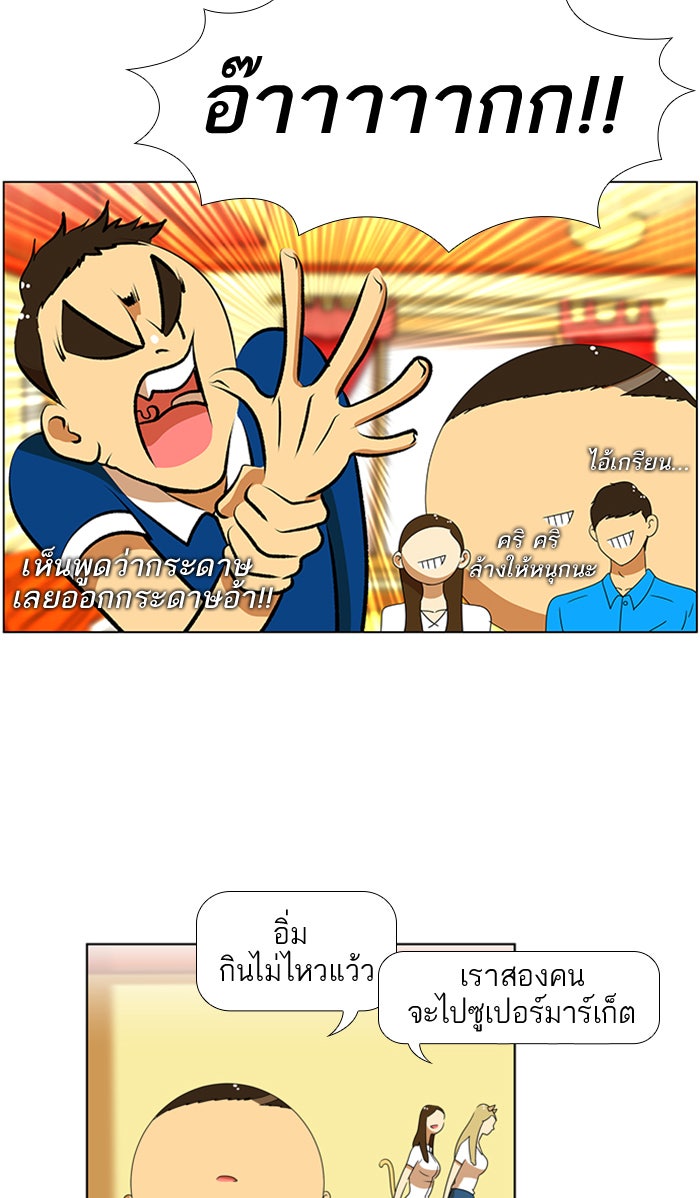 เด็กห้องนี้ มีแปลก - หน้า 37