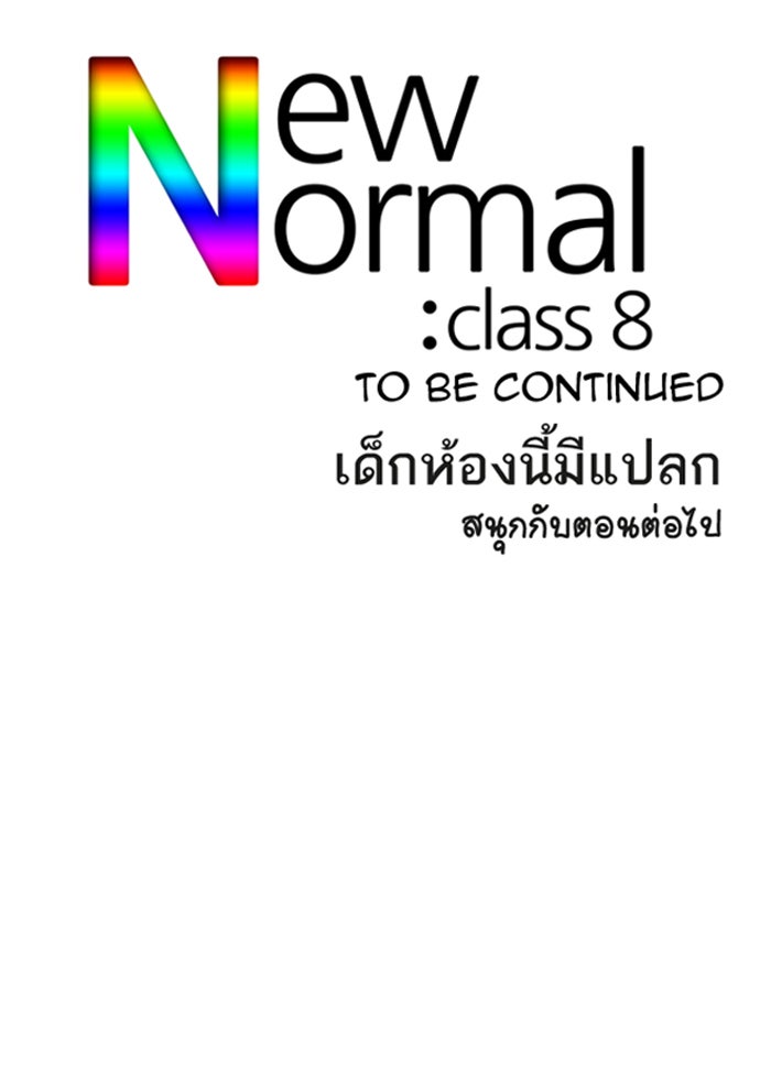 เด็กห้องนี้ มีแปลก - หน้า 43