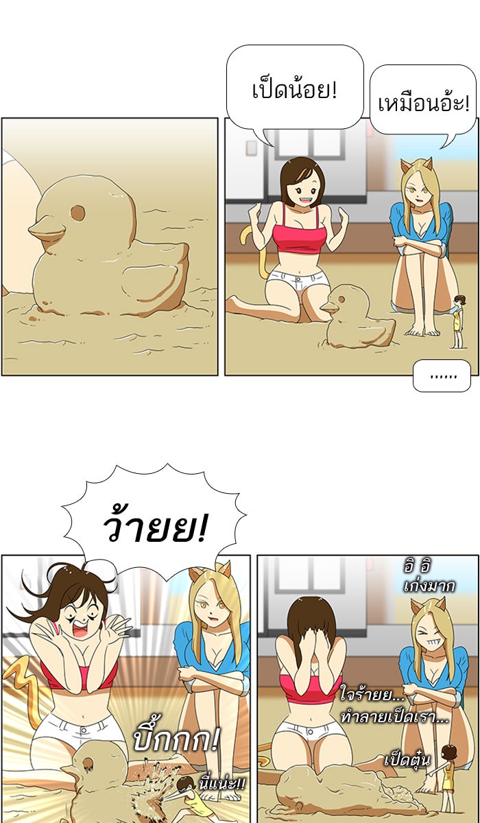 เด็กห้องนี้ มีแปลก - หน้า 28