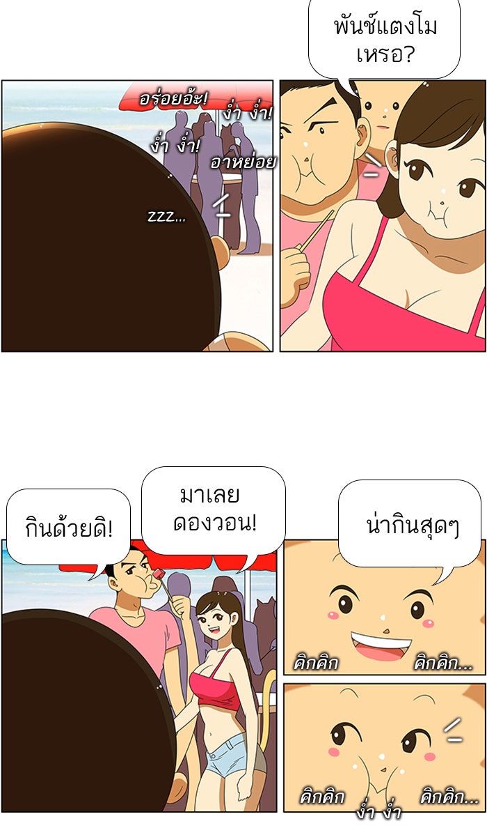 เด็กห้องนี้ มีแปลก - หน้า 34
