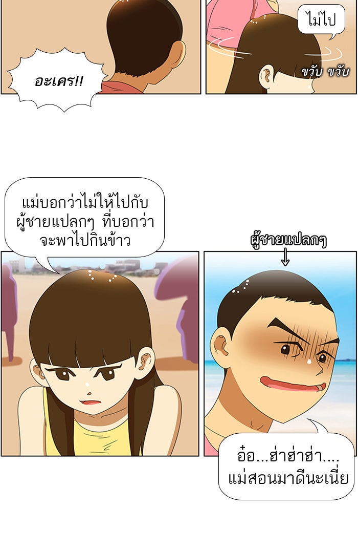 เด็กห้องนี้ มีแปลก - หน้า 19