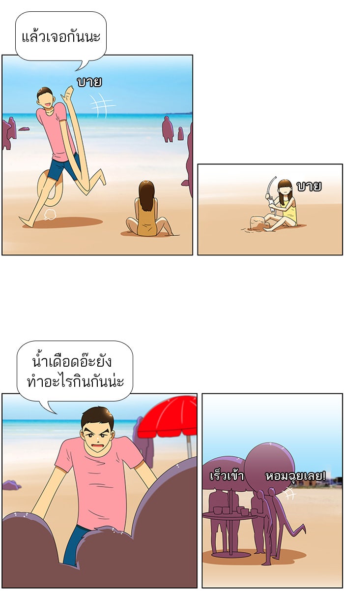 เด็กห้องนี้ มีแปลก - หน้า 20