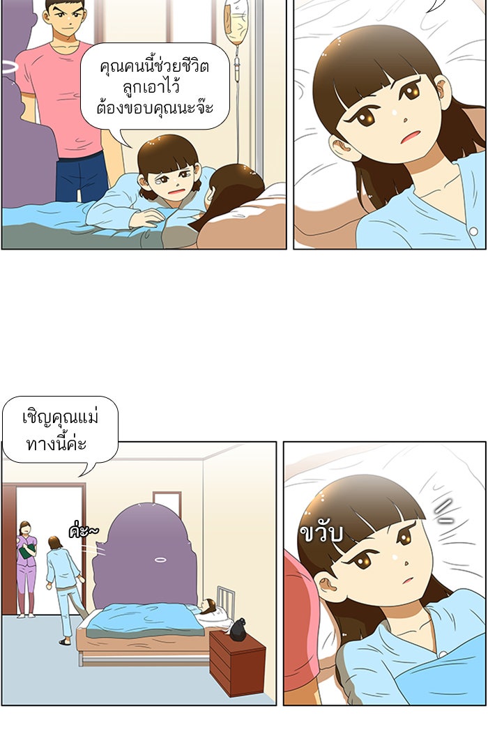 เด็กห้องนี้ มีแปลก - หน้า 18