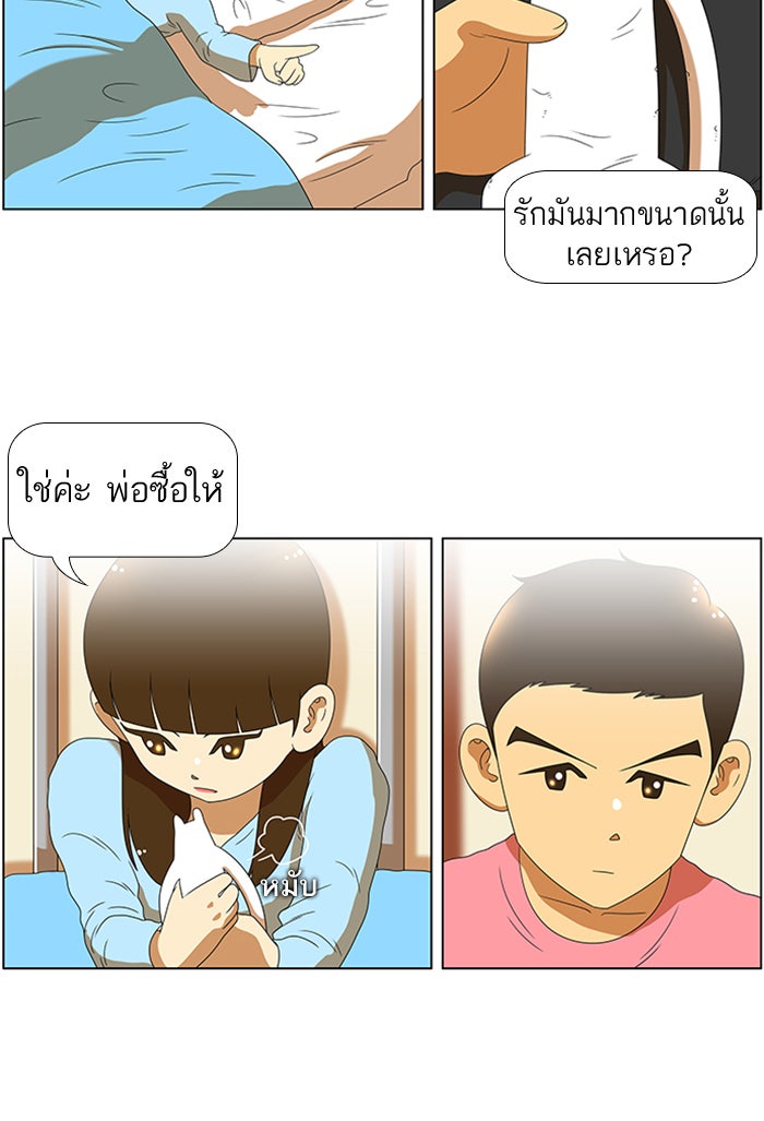 เด็กห้องนี้ มีแปลก - หน้า 22