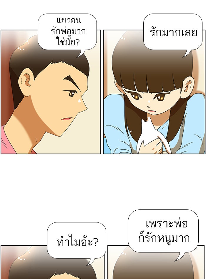 เด็กห้องนี้ มีแปลก - หน้า 23