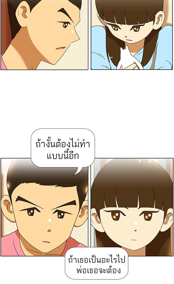 เด็กห้องนี้ มีแปลก - หน้า 24