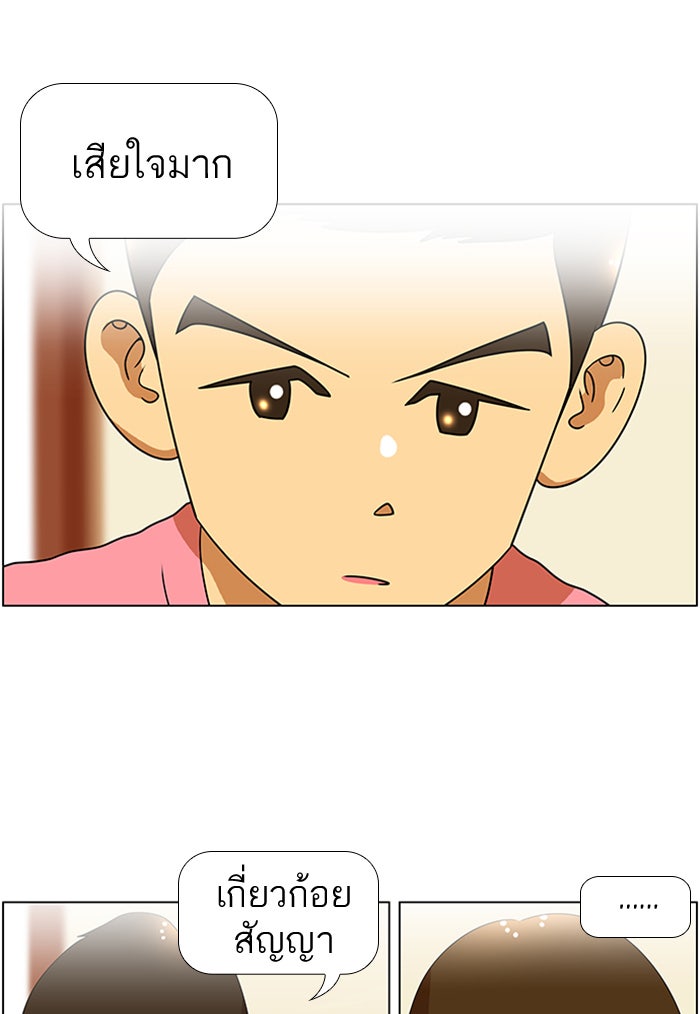 เด็กห้องนี้ มีแปลก - หน้า 25
