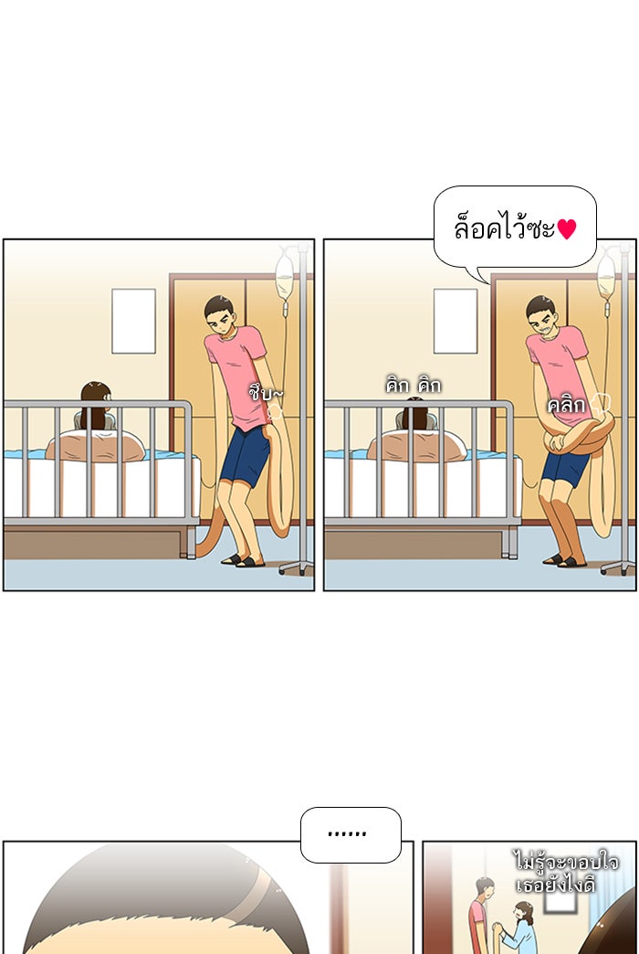 เด็กห้องนี้ มีแปลก - หน้า 28