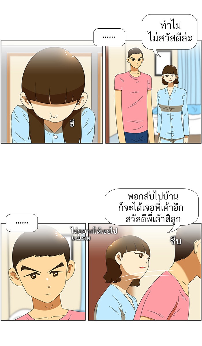 เด็กห้องนี้ มีแปลก - หน้า 30