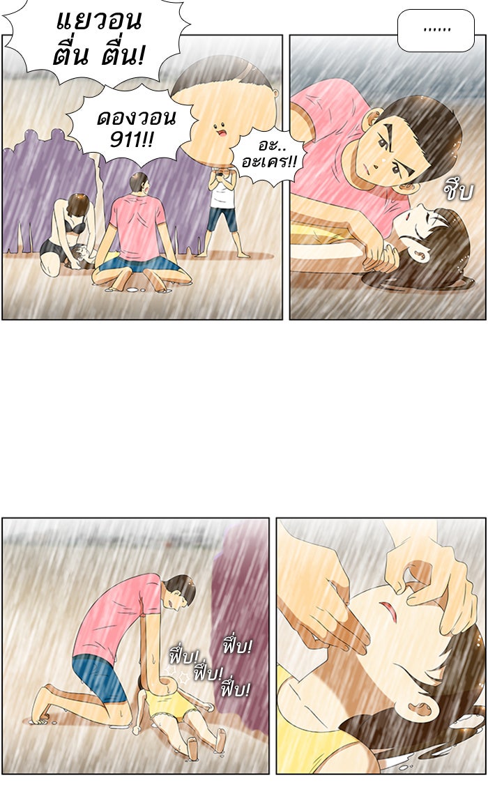 เด็กห้องนี้ มีแปลก - หน้า 9