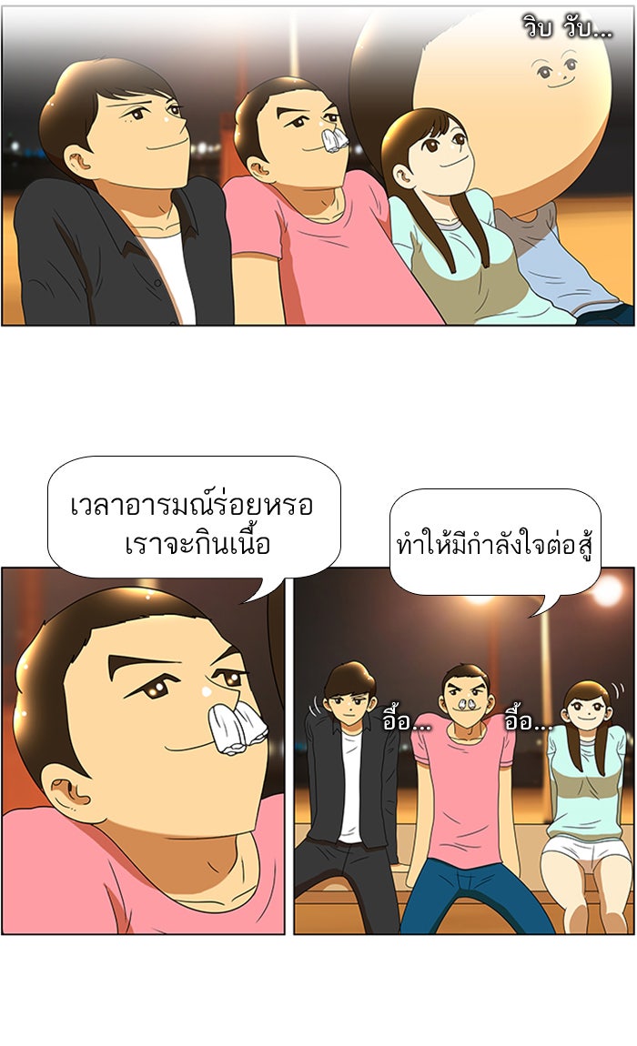 เด็กห้องนี้ มีแปลก - หน้า 10