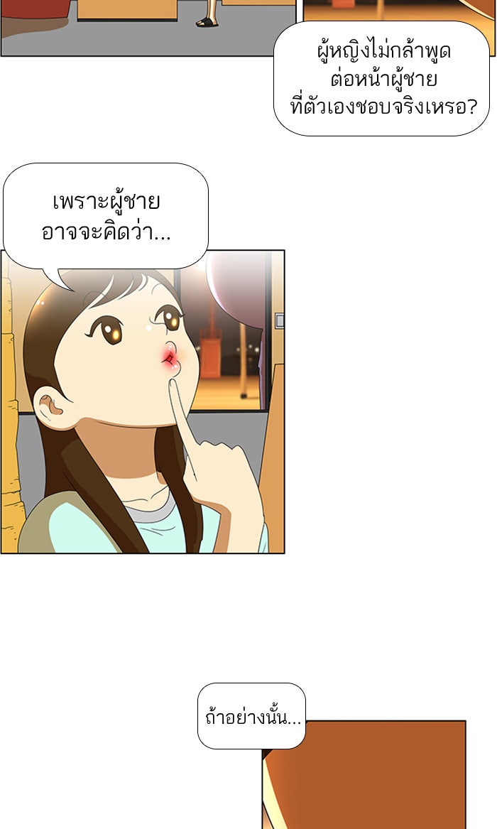 เด็กห้องนี้ มีแปลก - หน้า 21