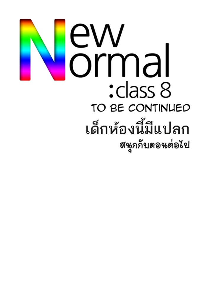 เด็กห้องนี้ มีแปลก - หน้า 35