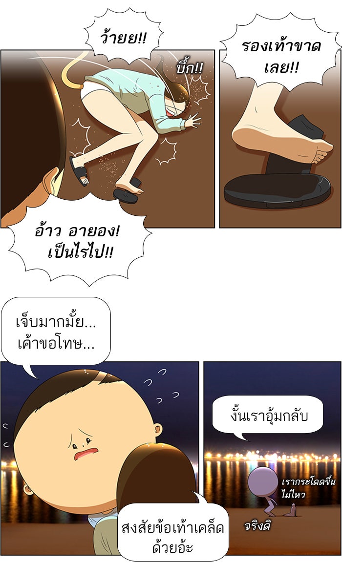 เด็กห้องนี้ มีแปลก - หน้า 13