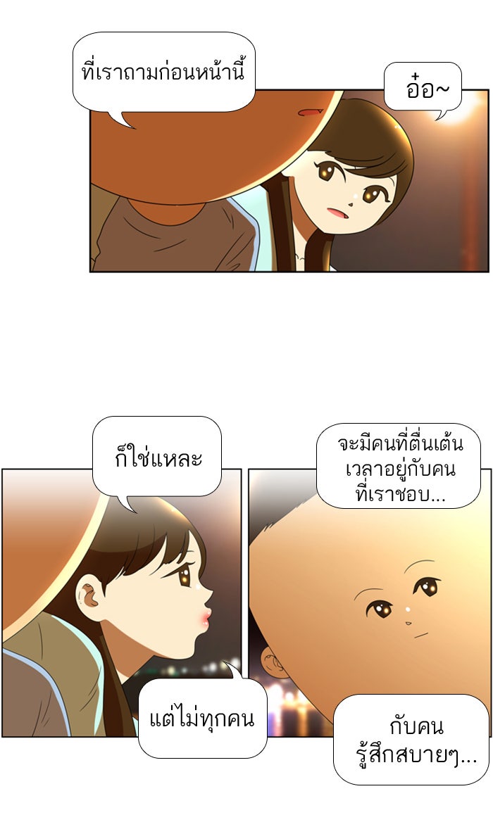 เด็กห้องนี้ มีแปลก - หน้า 18