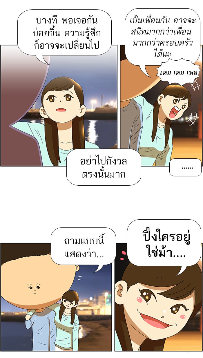 เด็กห้องนี้ มีแปลก - หน้า 19