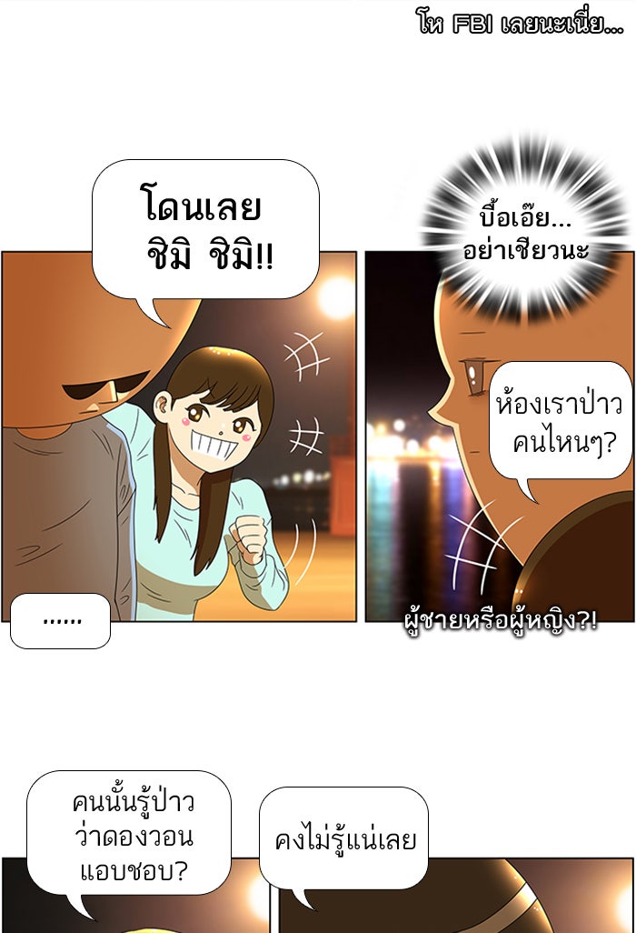 เด็กห้องนี้ มีแปลก - หน้า 20