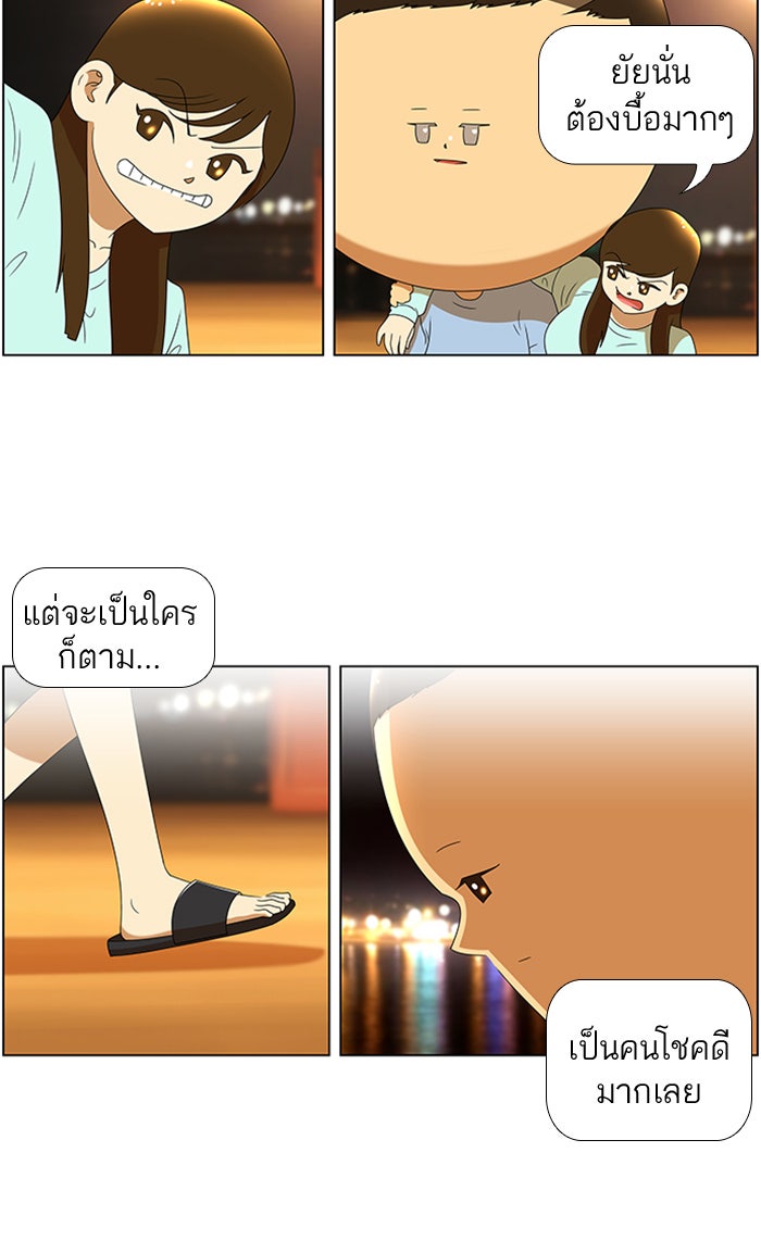 เด็กห้องนี้ มีแปลก - หน้า 21