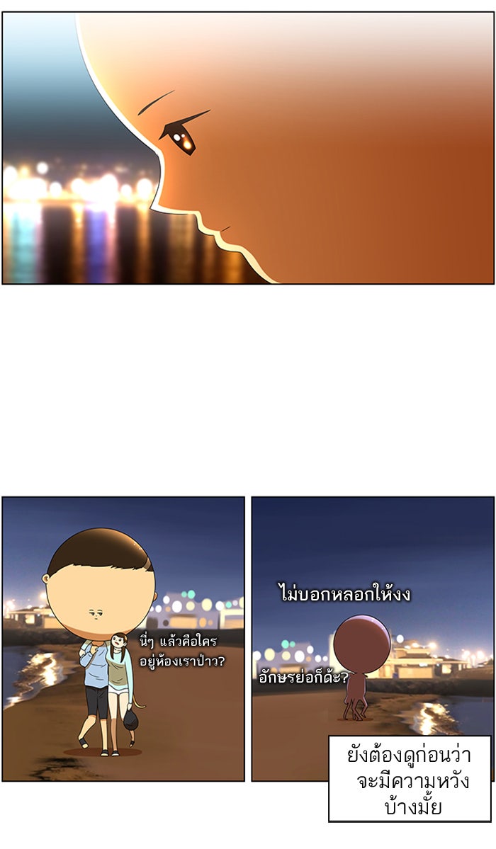 เด็กห้องนี้ มีแปลก - หน้า 23
