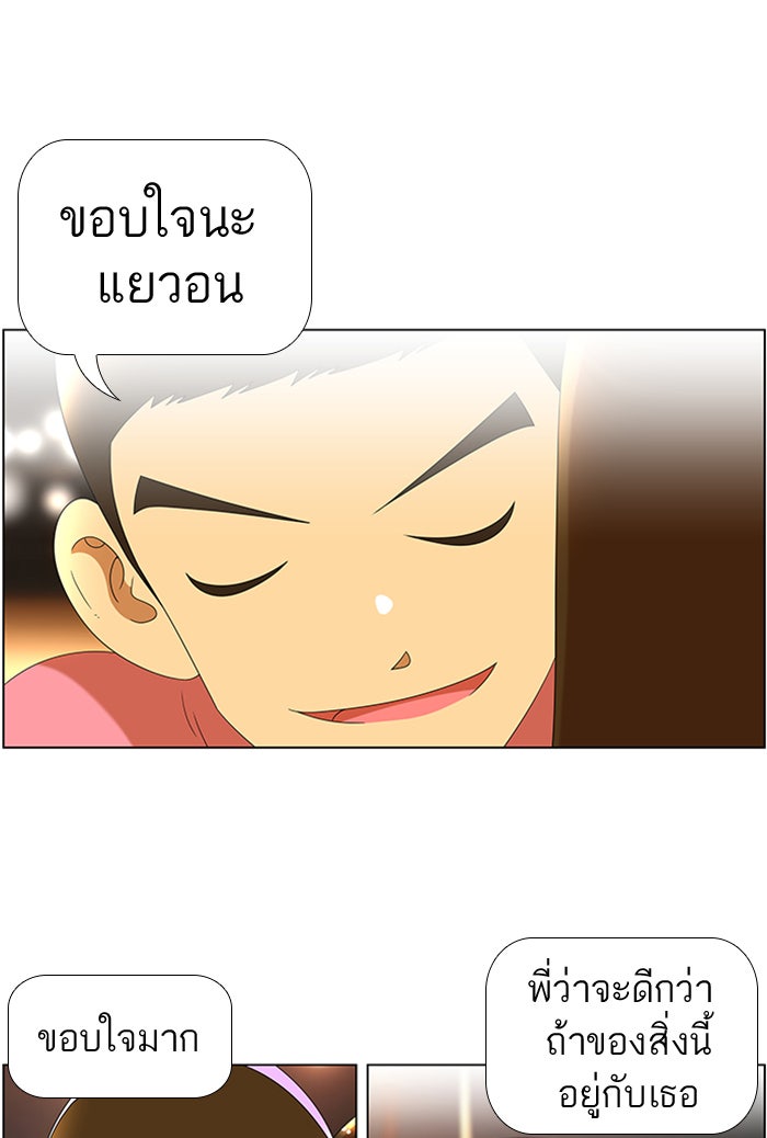 เด็กห้องนี้ มีแปลก - หน้า 28