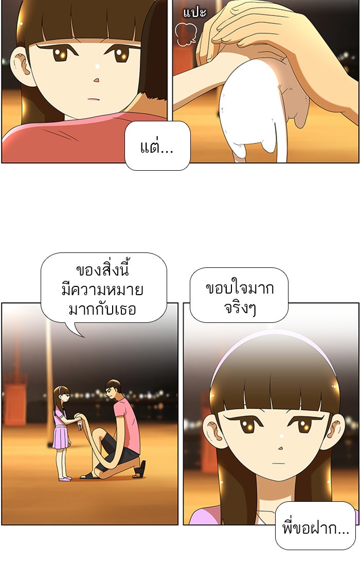 เด็กห้องนี้ มีแปลก - หน้า 29