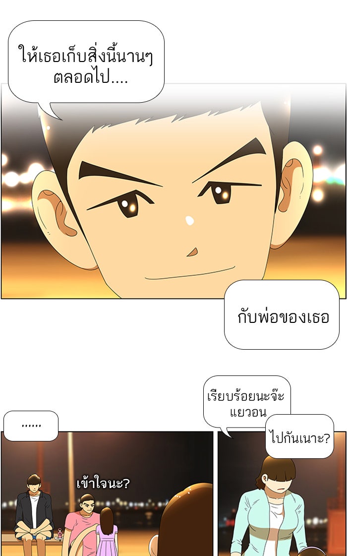 เด็กห้องนี้ มีแปลก - หน้า 30