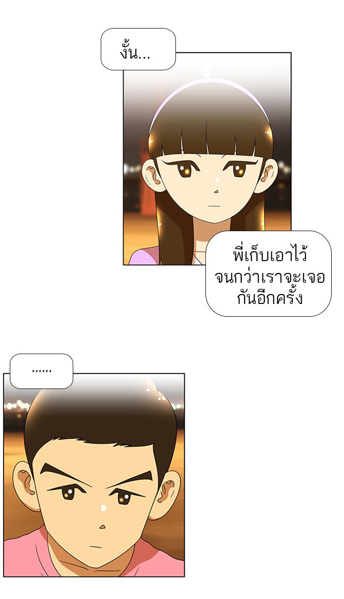 เด็กห้องนี้ มีแปลก - หน้า 33