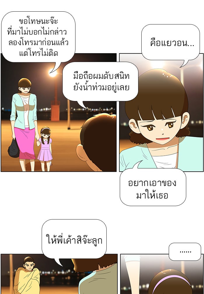 เด็กห้องนี้ มีแปลก - หน้า 6