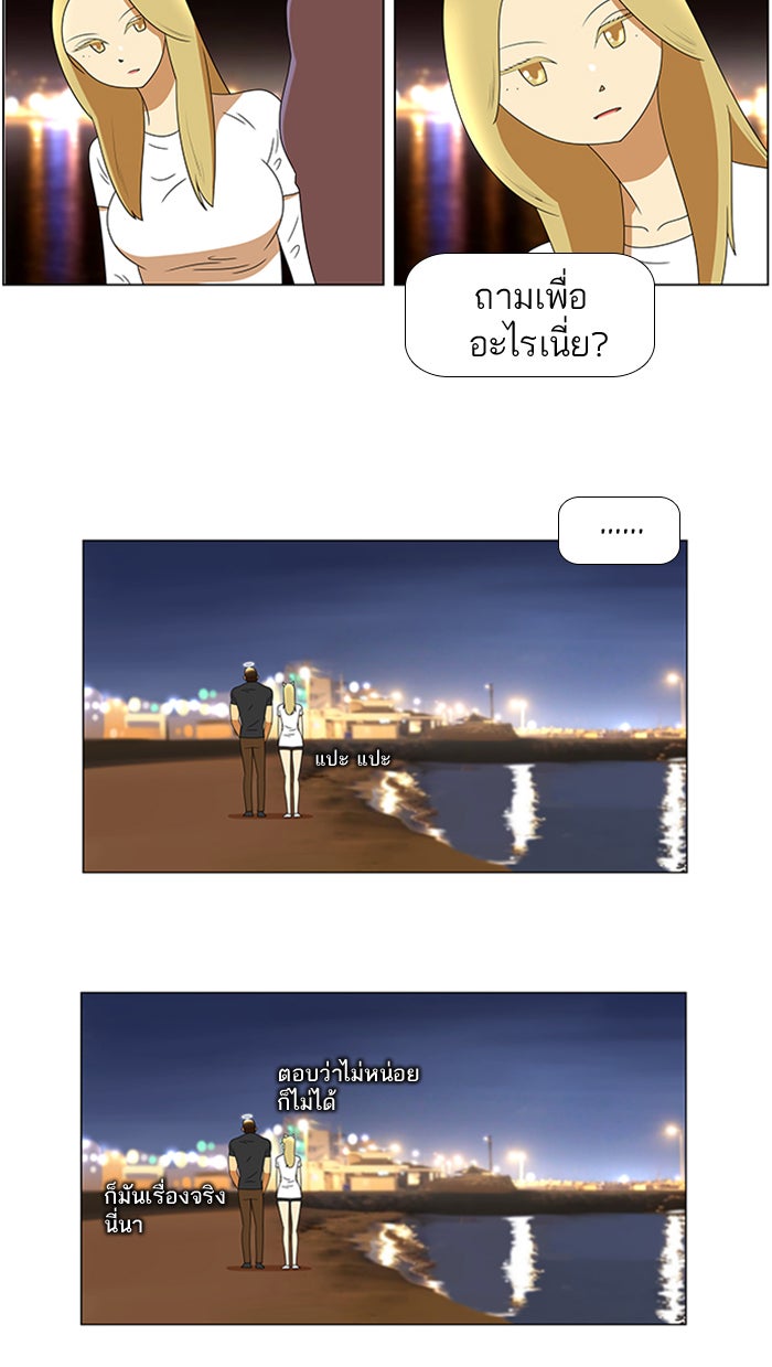 เด็กห้องนี้ มีแปลก - หน้า 22
