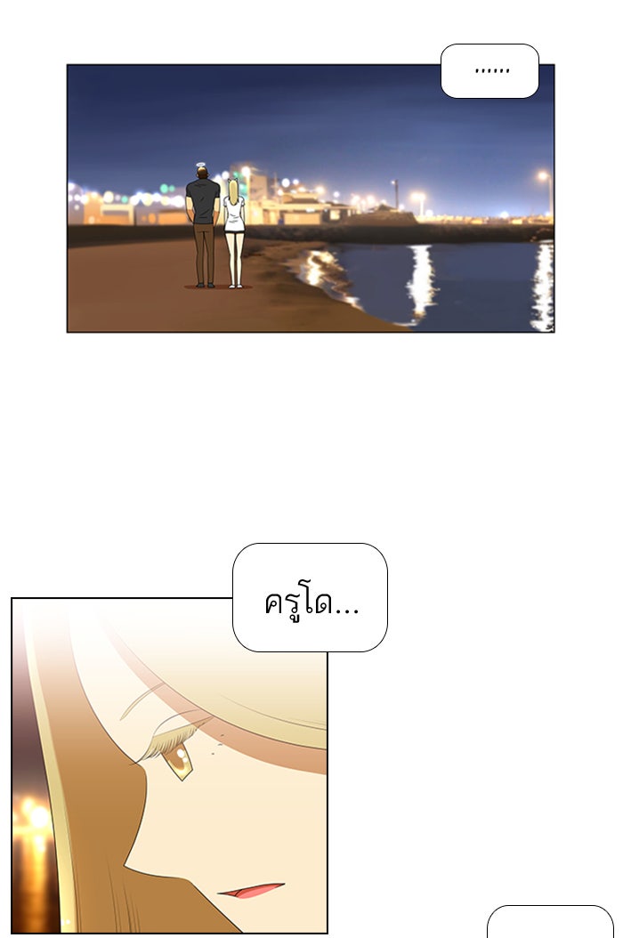 เด็กห้องนี้ มีแปลก - หน้า 23