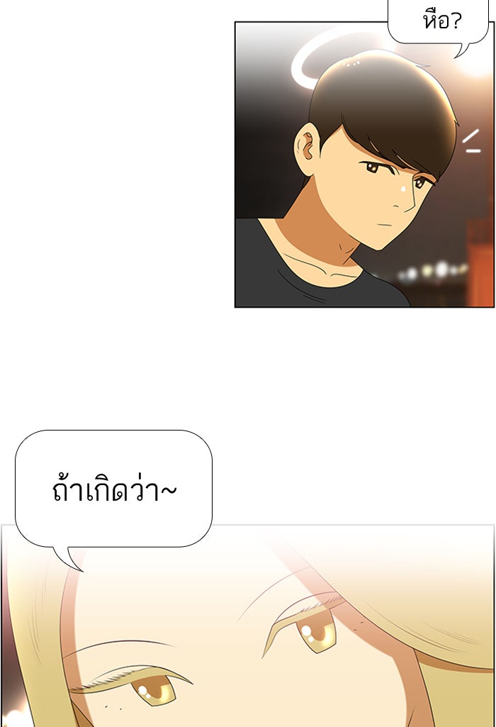 เด็กห้องนี้ มีแปลก - หน้า 24