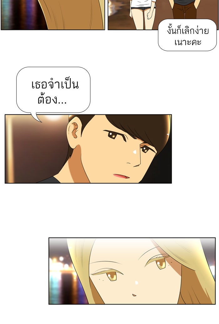 เด็กห้องนี้ มีแปลก - หน้า 8