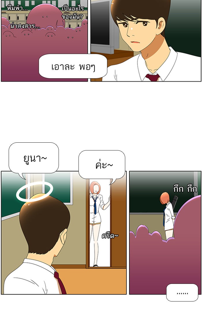 เด็กห้องนี้ มีแปลก - หน้า 14
