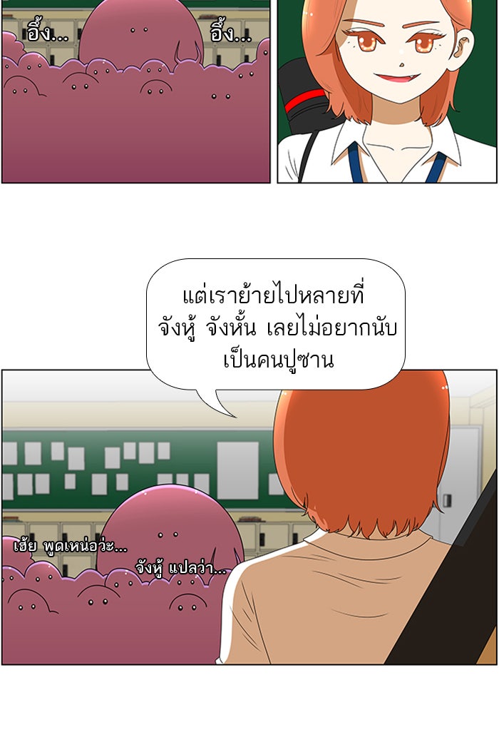 เด็กห้องนี้ มีแปลก - หน้า 19