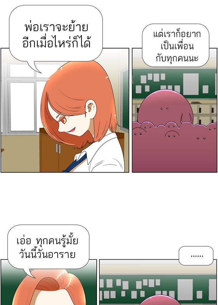 เด็กห้องนี้ มีแปลก - หน้า 20