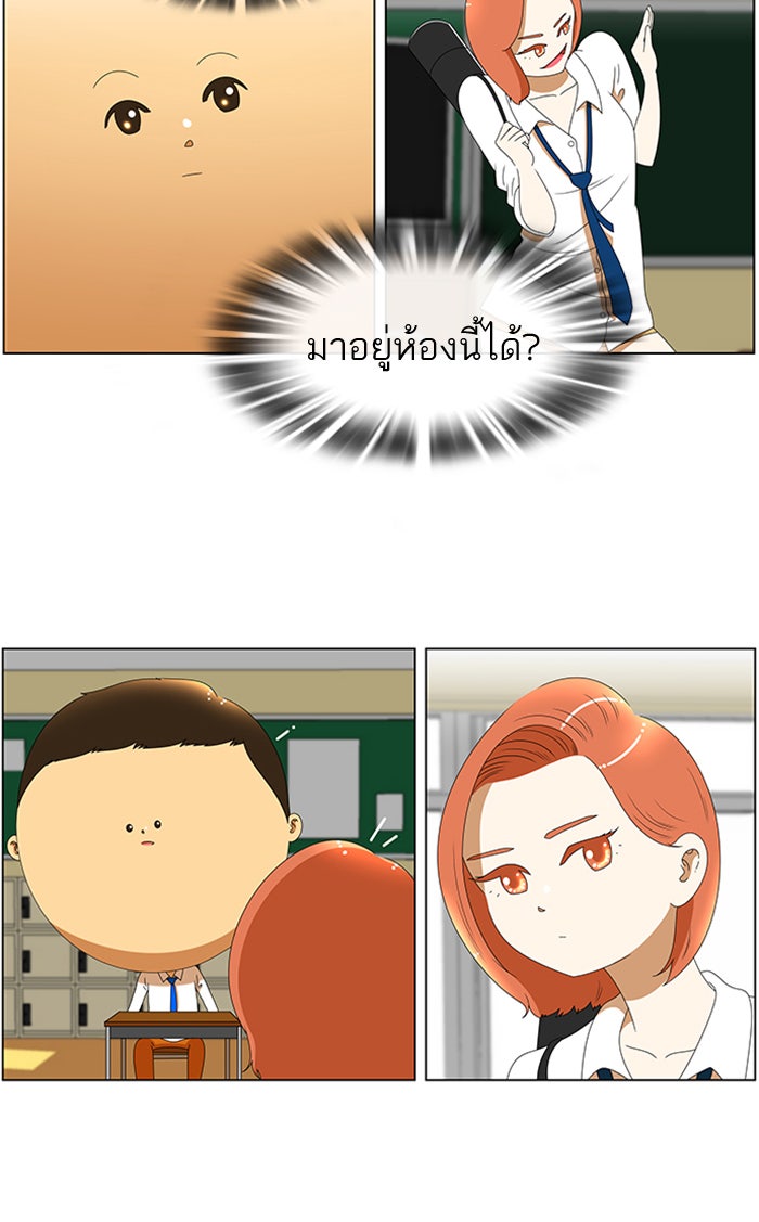 เด็กห้องนี้ มีแปลก - หน้า 23