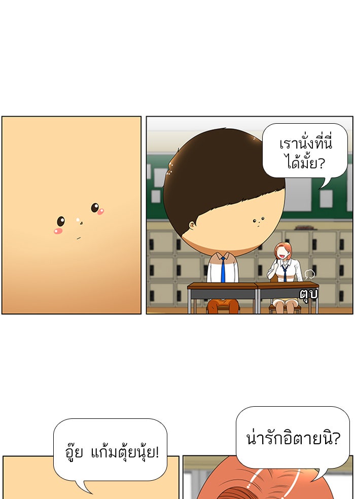 เด็กห้องนี้ มีแปลก - หน้า 26