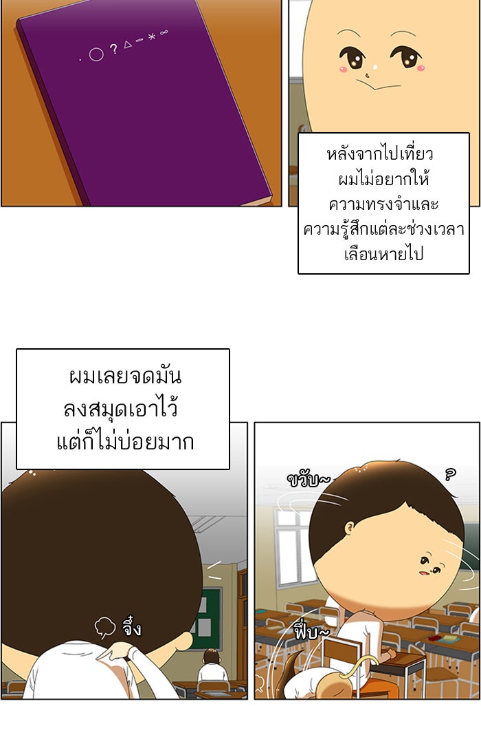 เด็กห้องนี้ มีแปลก - หน้า 4