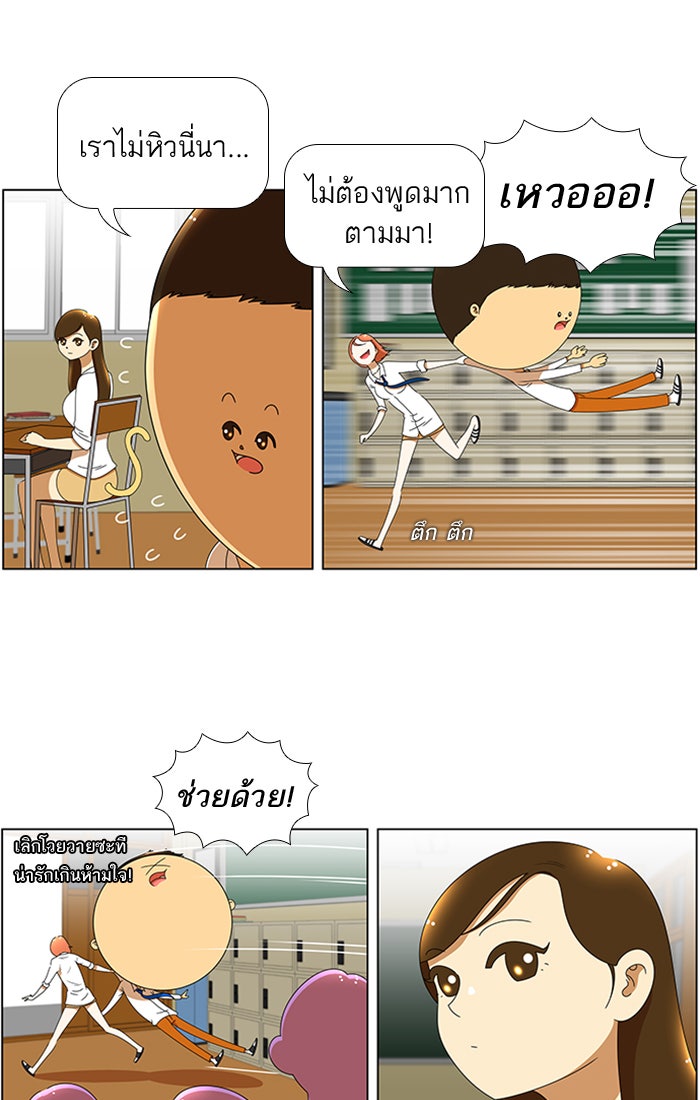 เด็กห้องนี้ มีแปลก - หน้า 4