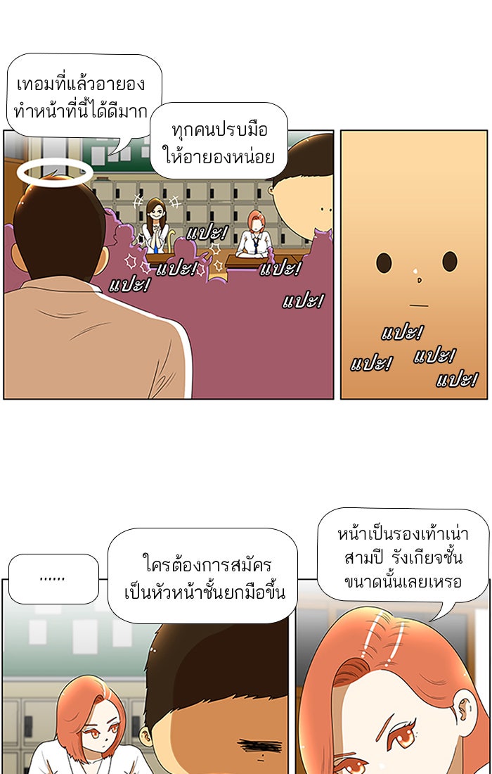 เด็กห้องนี้ มีแปลก - หน้า 2