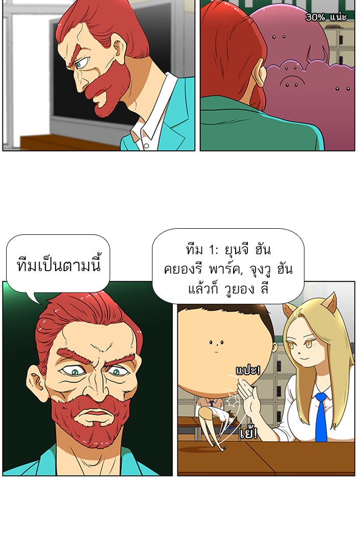 เด็กห้องนี้ มีแปลก - หน้า 32
