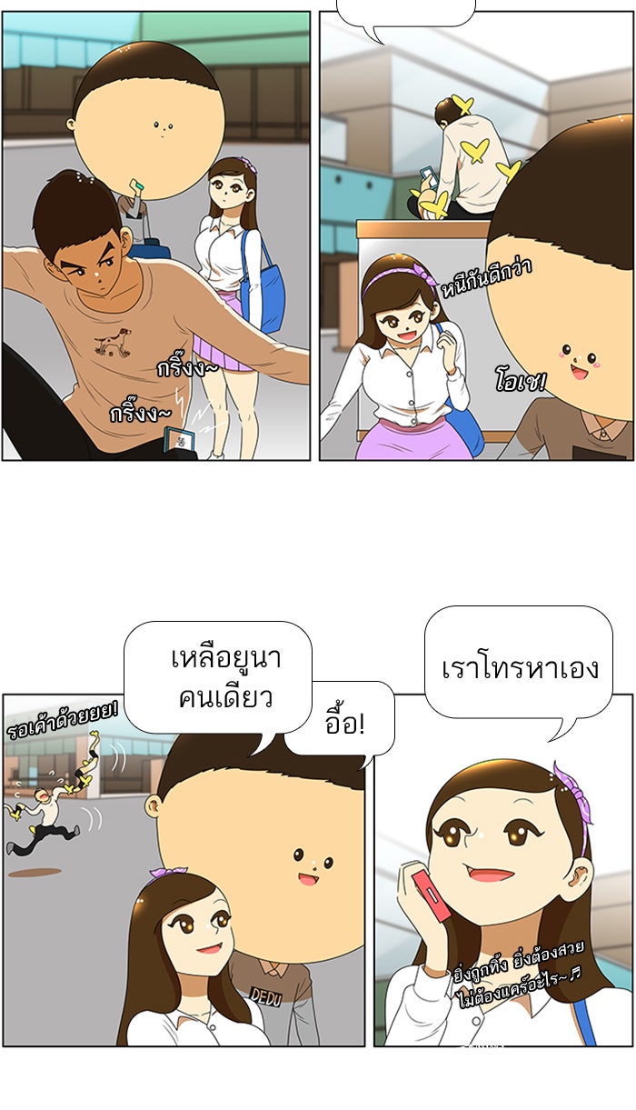 เด็กห้องนี้ มีแปลก - หน้า 12