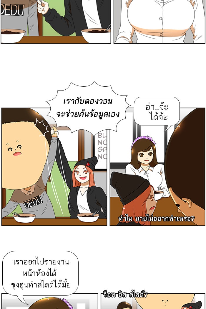 เด็กห้องนี้ มีแปลก - หน้า 40