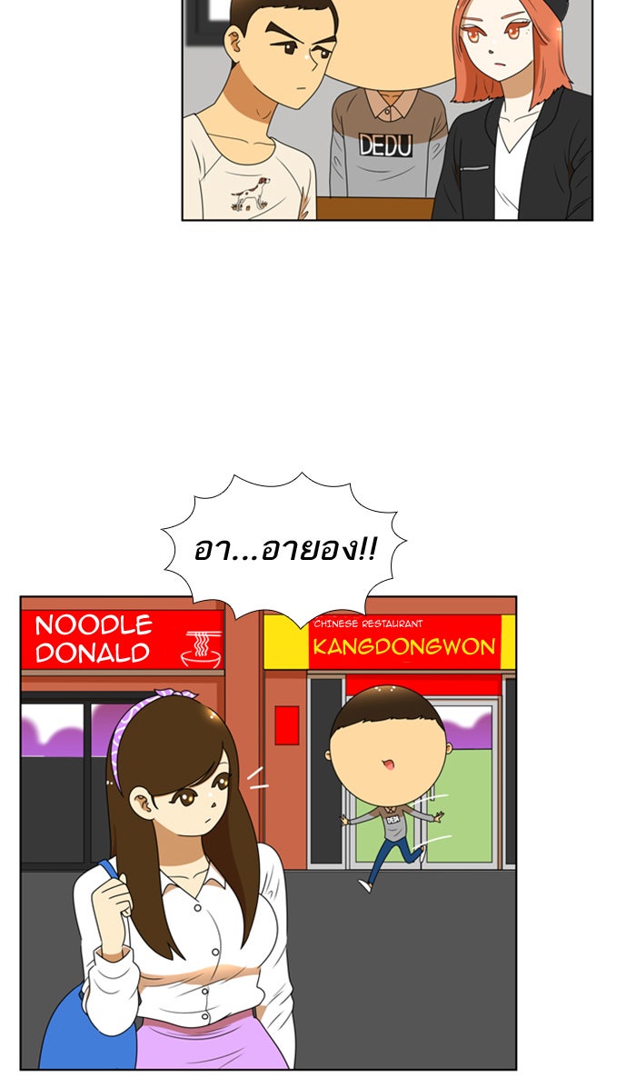 เด็กห้องนี้ มีแปลก - หน้า 3